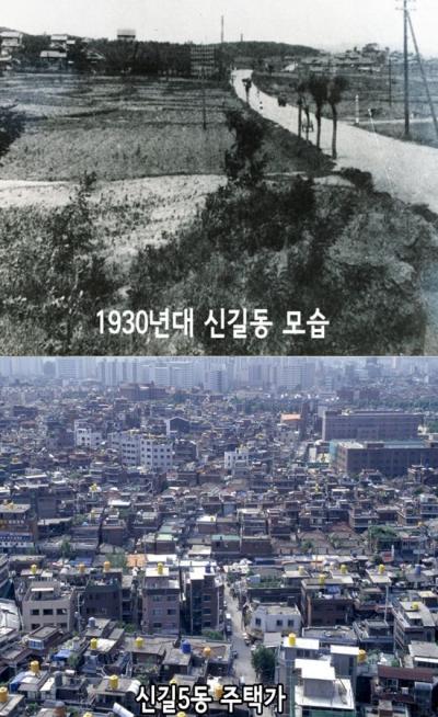 신길동- 신길5동 주택가(1930) 의 이미지