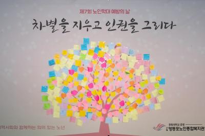 제 7회 노인학대 예방의 날 행사 의 이미지