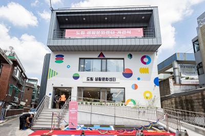 도림생활문화센터 개관 의 이미지