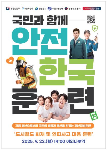재난대응 안전한국훈련 실시 안내 1번째 파일