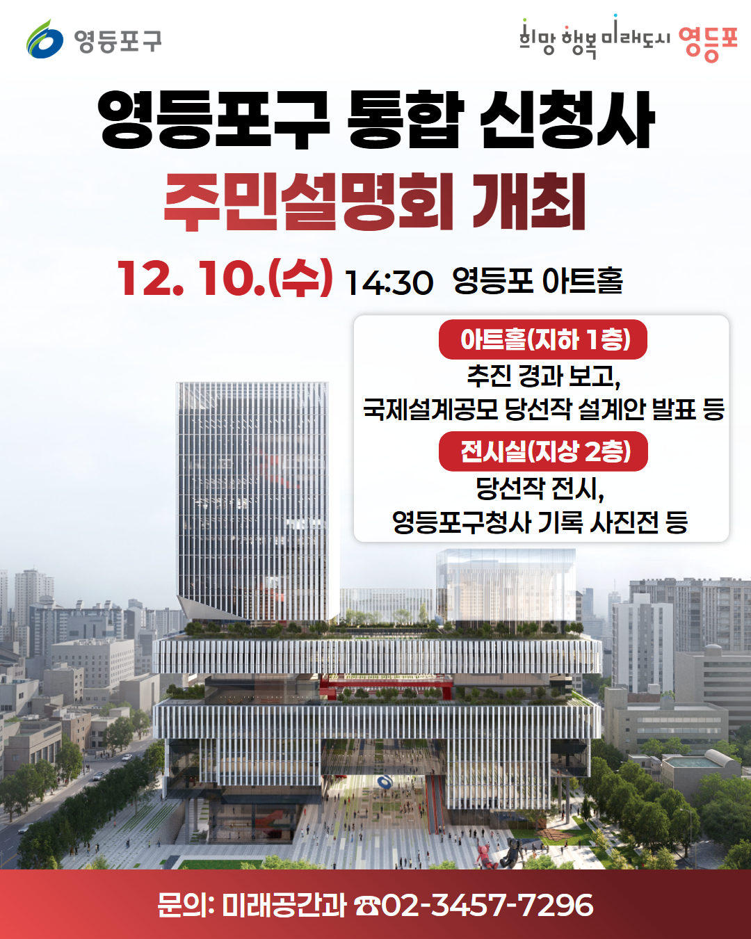 영등포구 통합신청사 주민설명회 개최 안내 1번째 파일