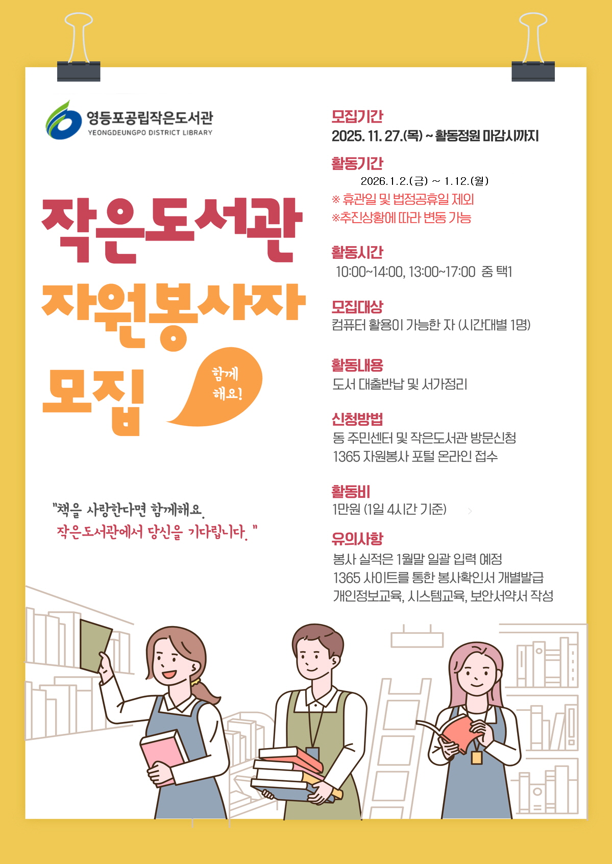 작은도서관 자원봉사자 모집 안내 1번째 파일