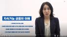 2022 기업, 공공기관 대상 영등포구 CSR 아카데미 4강의 이미지