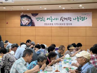 건강한 여름나기 삼계탕 나눔행사 개최 의 이미지