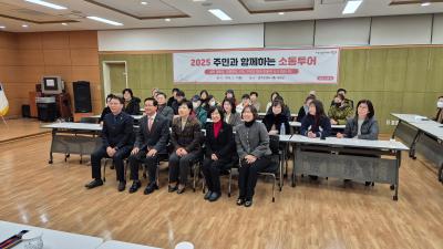 (2/17)주민 소통투어 개최 의 이미지