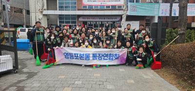 (3/12) 봄맞이 대청소의 날 운영 및 통장연합회 임시회의 개최 의 이미지