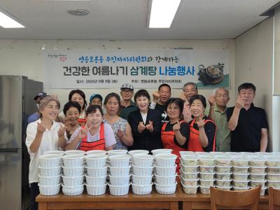 주민자치위원회 삼계탕 나눔행사(2차) 실시 의 이미지