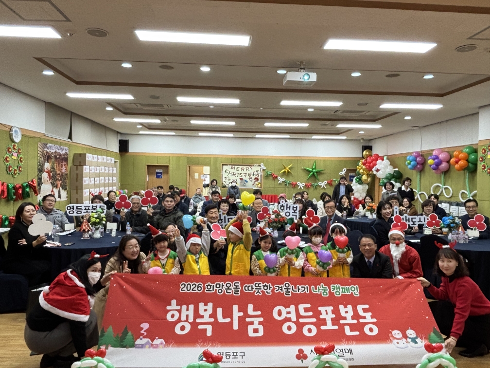 2026 희망온돌 따뜻한 겨울나기 ＇행복나눔 영등포본동＇ 행사 1번째 파일