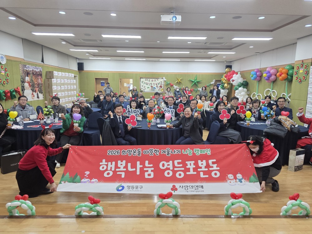 2026 희망온돌 따뜻한 겨울나기 ＇행복나눔 영등포본동＇ 행사 7번째 파일