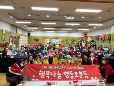 2026 희망온돌 따뜻한 겨울나기 ＇행복나눔 영등포본동＇ 행사 의 이미지