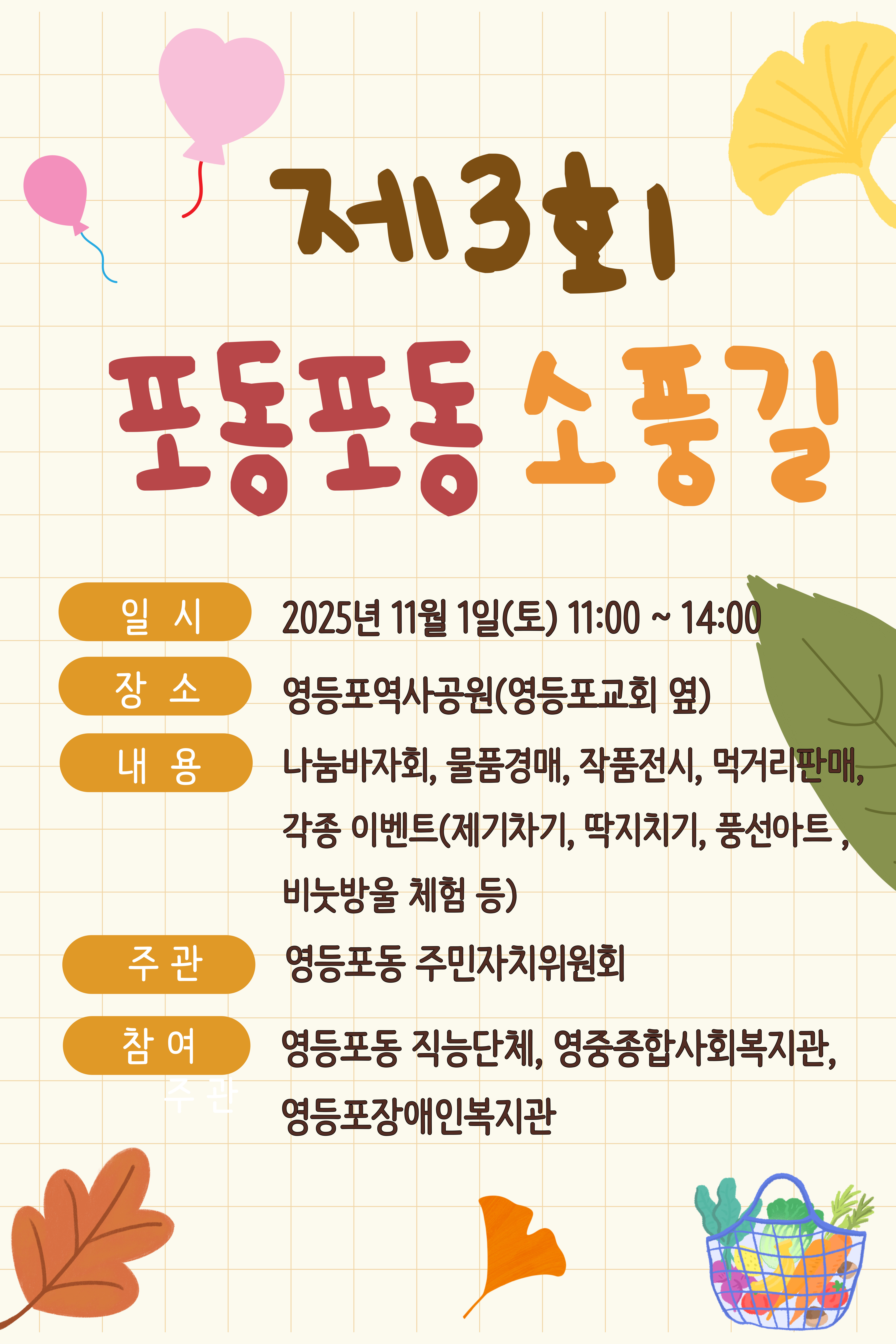 제3회 포동포동 소풍길 바자회 안내 1번째 파일