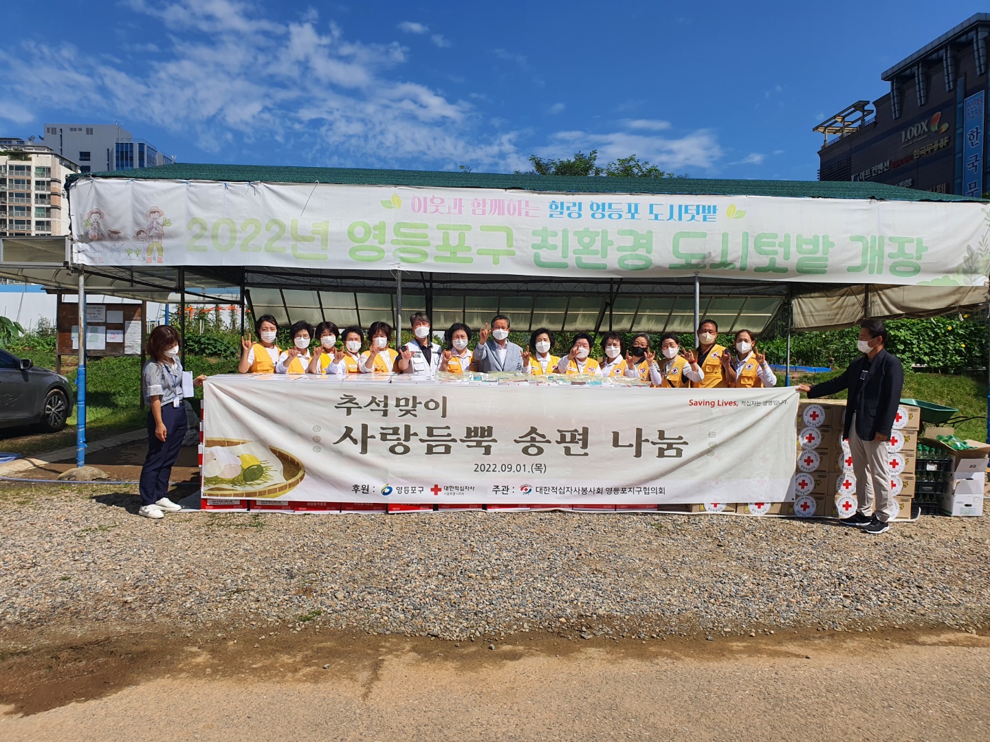 추석맞이 사랑듬뿍 송편 나눔 행사(적십자봉사회) 의 이미지