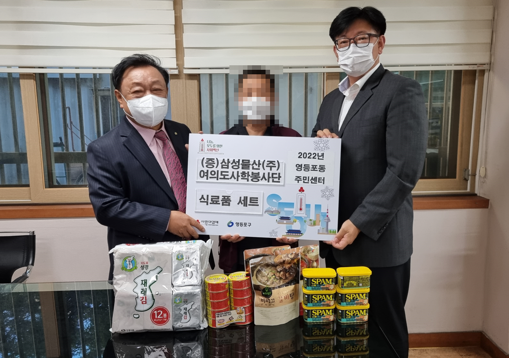 연중 후원 물품 기부(10월)(삼성물산 사학봉사단) 의 이미지
