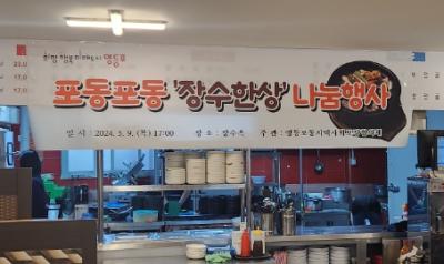 포동포동 장수한상 나눔행사 의 이미지