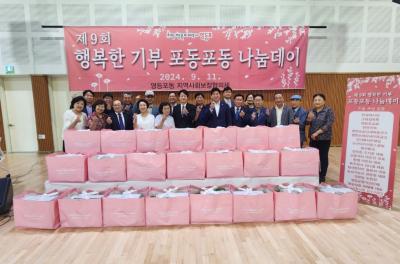 제9회 포동포동 나눔데이 의 이미지