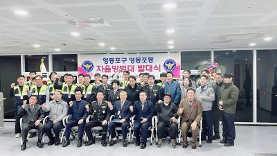 영등포동자율방범대 발대식 의 이미지