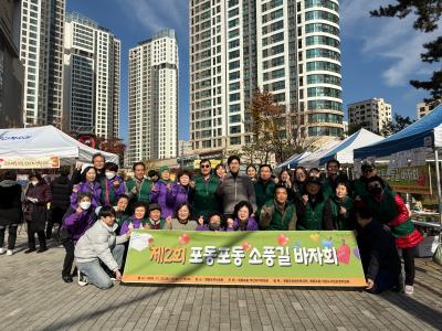 제2회 포동포동 소풍길 바자회 의 이미지