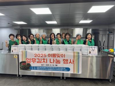 2025 여름맞이 열무김치 나눔행사 의 이미지