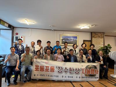 포동포동 장수한상 나눔행사 의 이미지