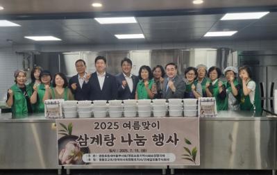 2025 여름맞이 삼계탕 나눔행사 의 이미지
