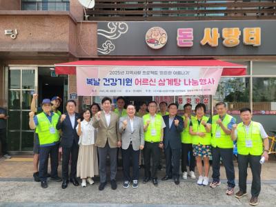 복날맞이 건강기원 어르신 삼계탕 나눔행사 의 이미지