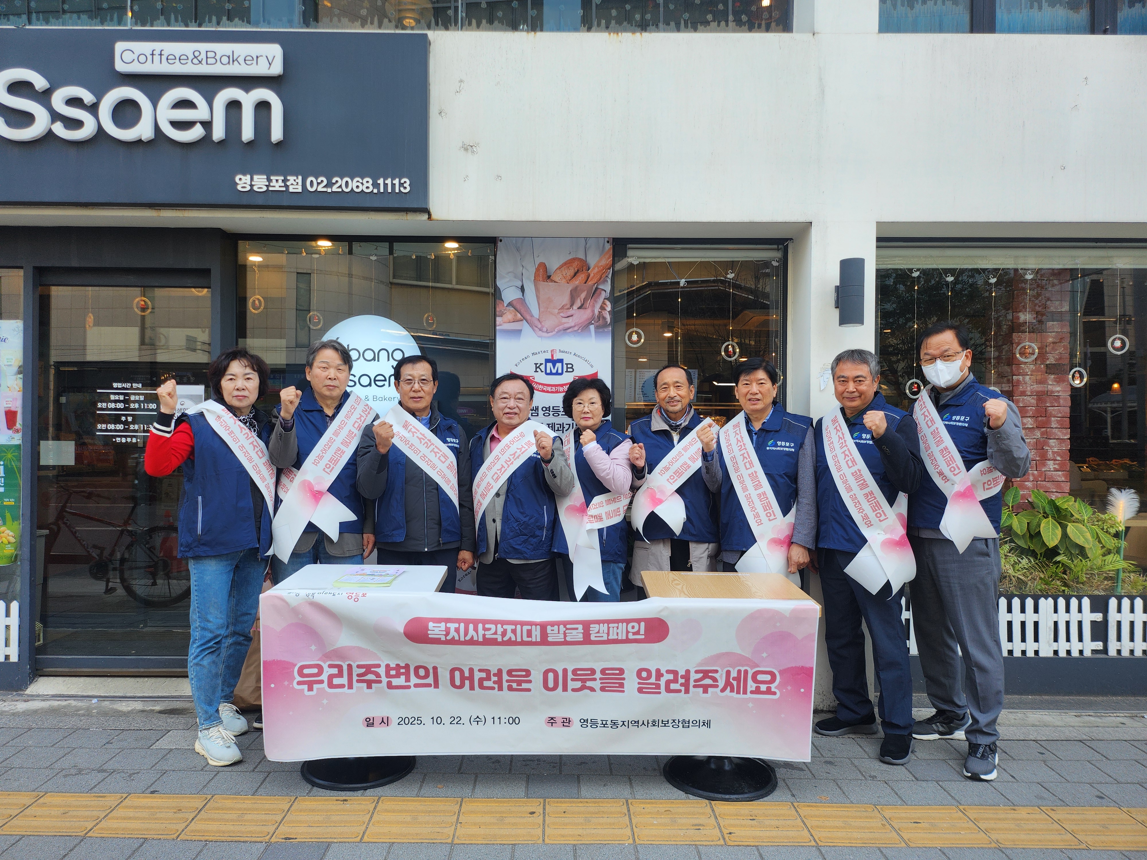 2025 영등포동지역사회보장협의체 복지사각지대 발굴 캠페인 2번째 파일