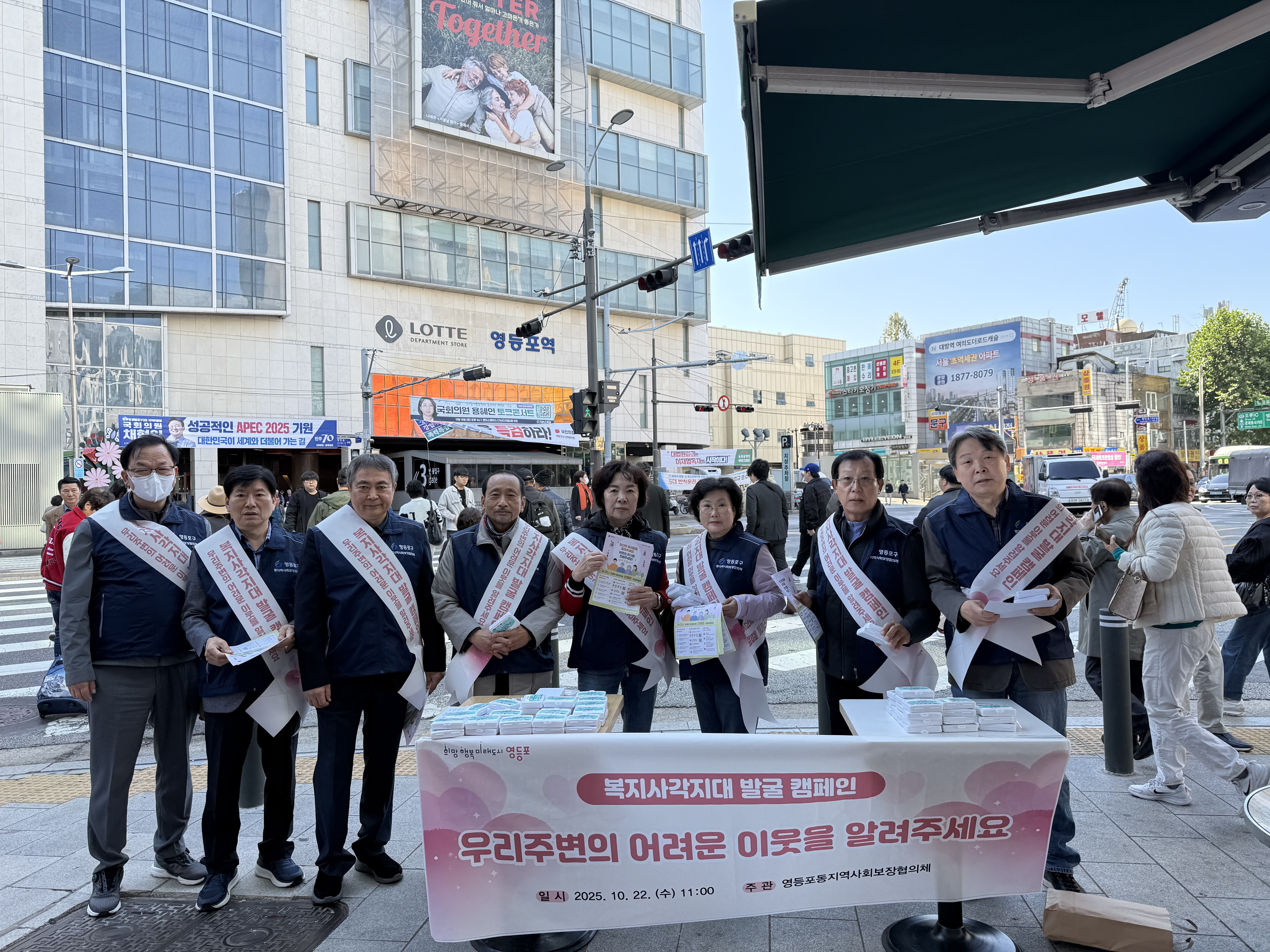 2025 영등포동지역사회보장협의체 복지사각지대 발굴 캠페인 1번째 파일