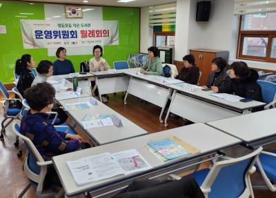 2025년 11월 작은도서관 운영위원회 월례회의 의 이미지