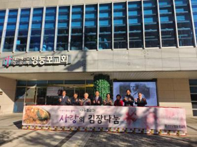 영등포교회 사랑의 김장나눔 의 이미지