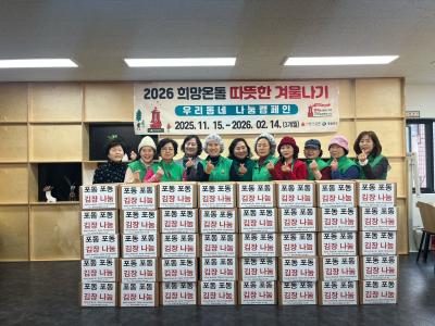 포동포동 김장나눔 행사 개최 의 이미지