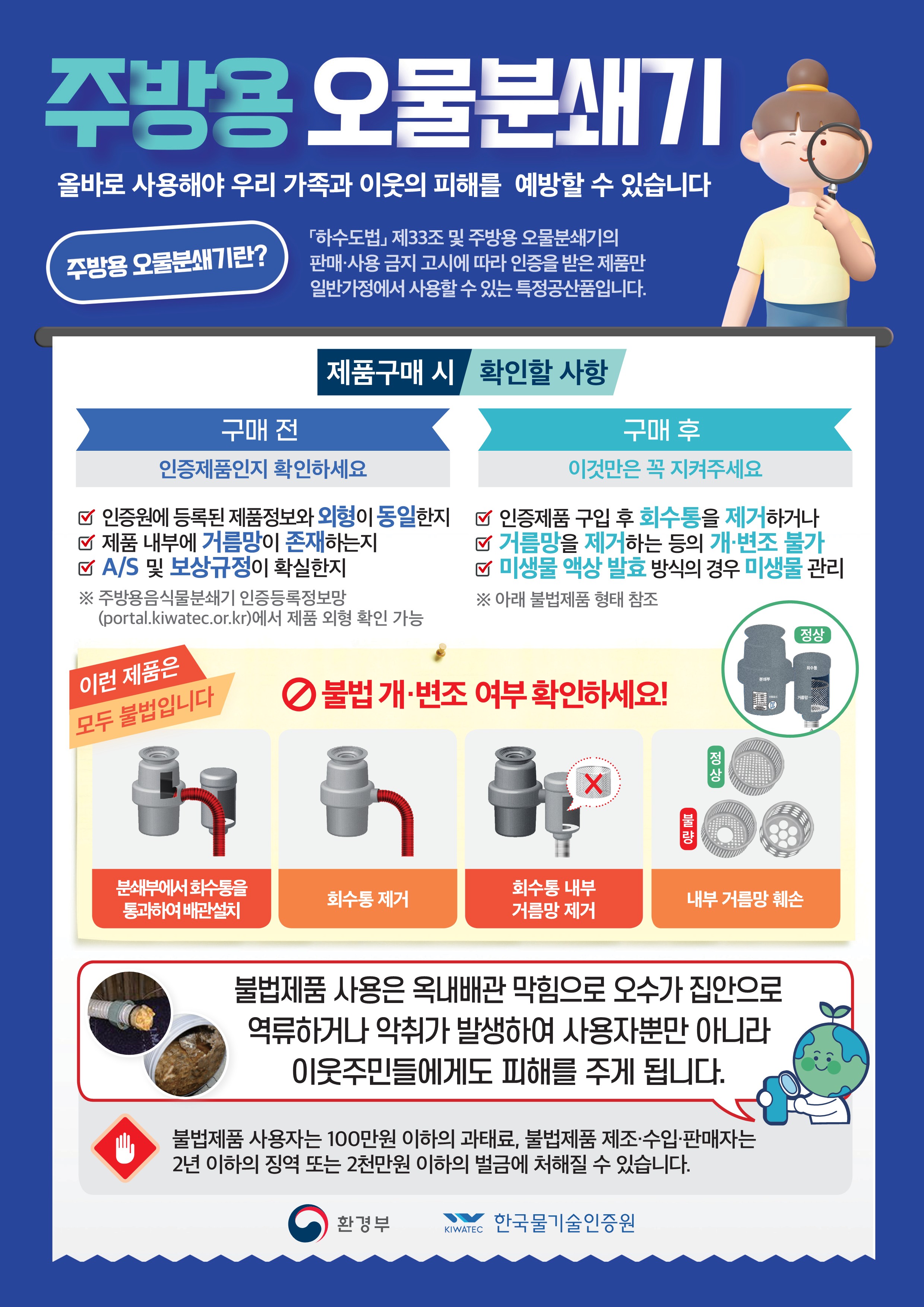 불법 주방용 오물분쇄기 사용 근절을 위한 홍보 및 안내 1번째 파일