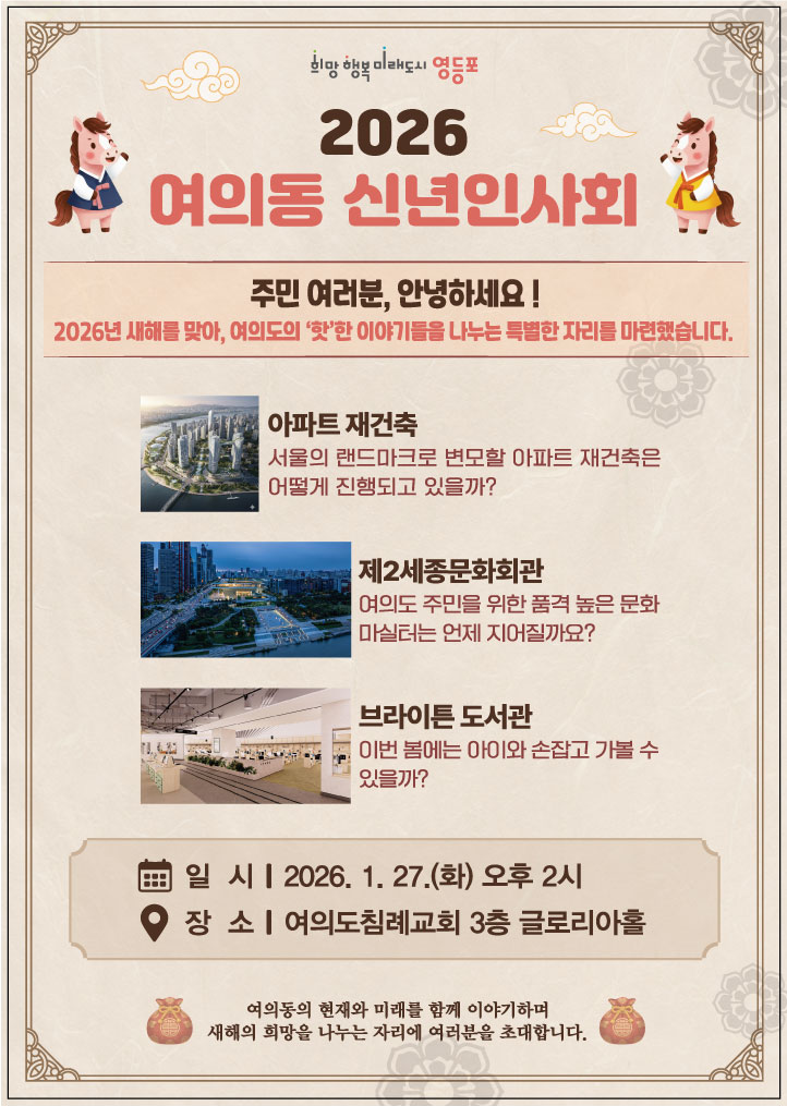 2026년 여의동 신년인사회 개최 1번째 파일