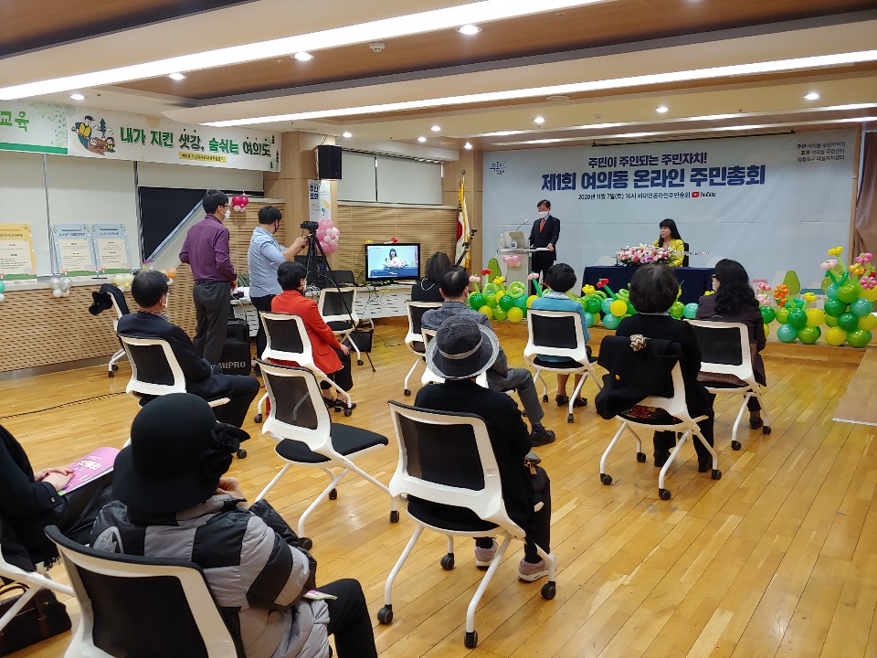 제1회 여의동 온라인 주민총회 개최(11.7.) 2번째 파일