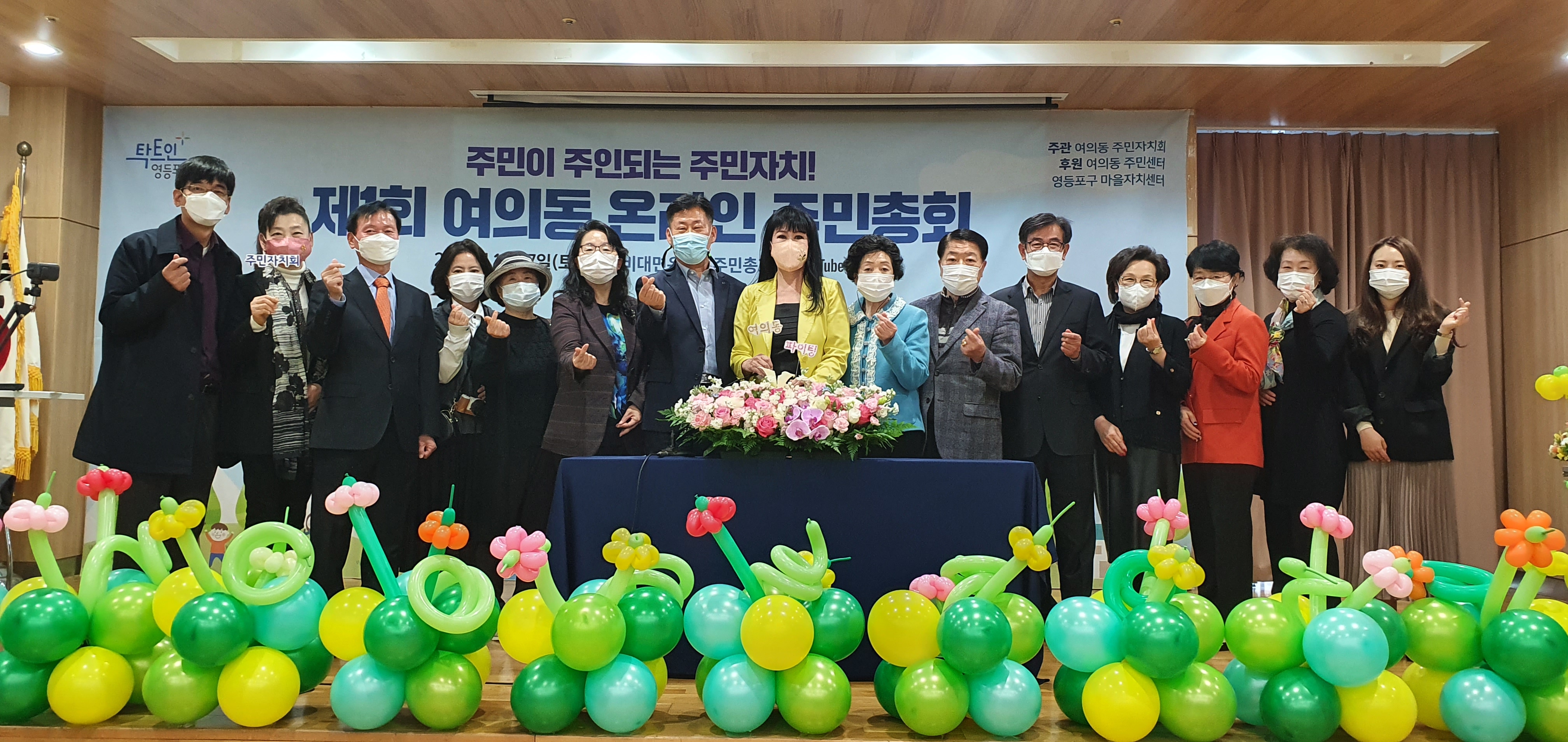 제1회 여의동 온라인 주민총회 개최(11.7.) 9번째 파일
