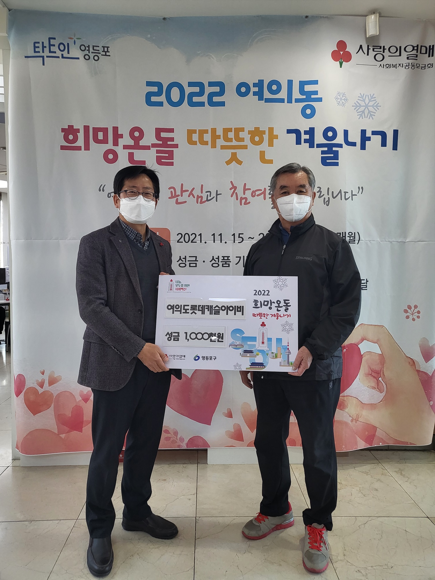 2022희망온돌 따뜻한겨울나기 성금 전달식 의 이미지