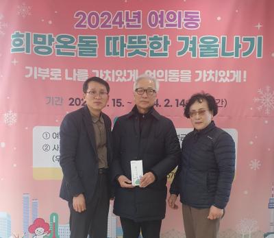 2024 희망온돌 따뜻한 겨울나기 성금 전달식 의 이미지