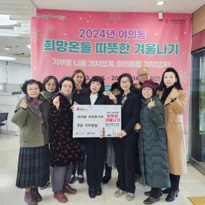 2024 희망온돌 따뜻한 겨울나기 성금 전달식 의 이미지