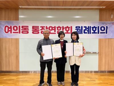 여의동 통장연합회 11월 월례회의 의 이미지