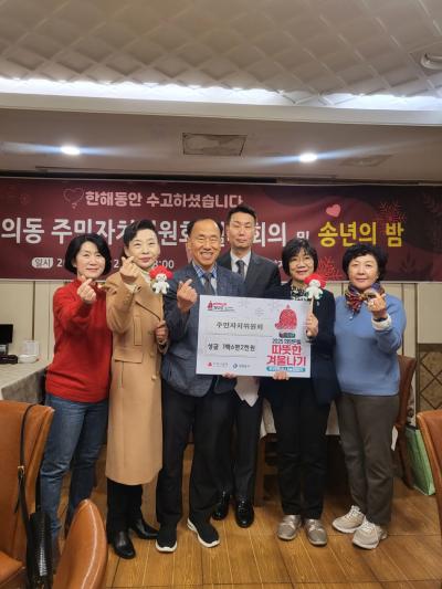 2025년 희망온돌 따뜻한 겨울나기 기부금 전달식 의 이미지