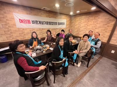 여의동 바르게살기운동협의회 12월 월례회의 의 이미지