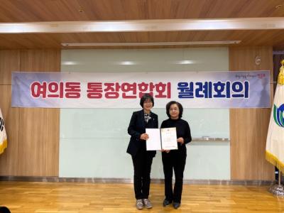 여의동 통장연합회 12월 월례회의 의 이미지