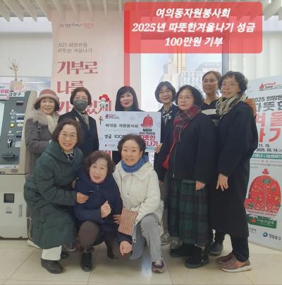 2025년 희망온돌 따뜻한 겨울나기 기부금 전달식 의 이미지