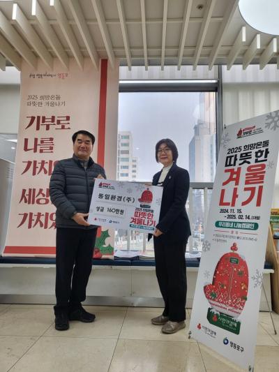 2025년 희망온돌 따뜻한 겨울나기 기부금 전달식 의 이미지