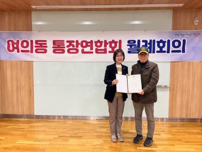 여의동 통장연합회 1월 월례회의 의 이미지
