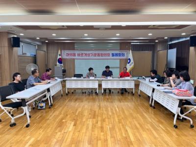 여의동 바르게살기운동협의회 6월 월례회의 의 이미지