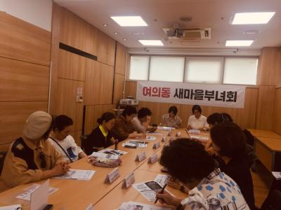 2025년 7월 새마을 부녀회 정례회의 의 이미지