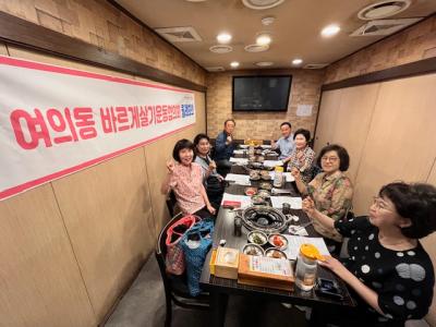 여의동 바르게살기위원회 7월 월례회의 의 이미지