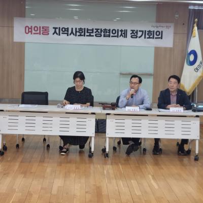 여의동 지역사회보장협의체 8월 정기회의 의 이미지