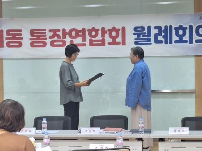 여의동 통장연합회 8월 월례회의 의 이미지