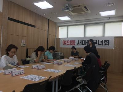 2025년 9월 새마을 부녀회 정례회의 의 이미지